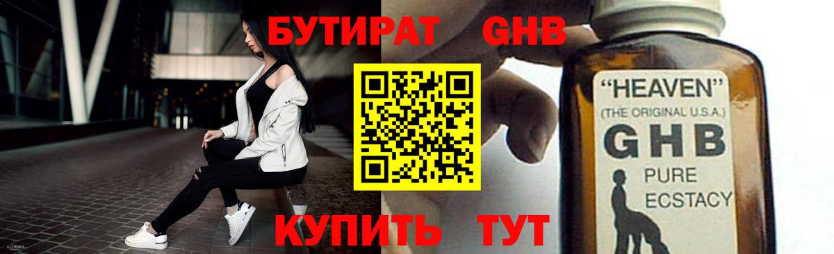 БУТИРАТ бутик Лениногорск