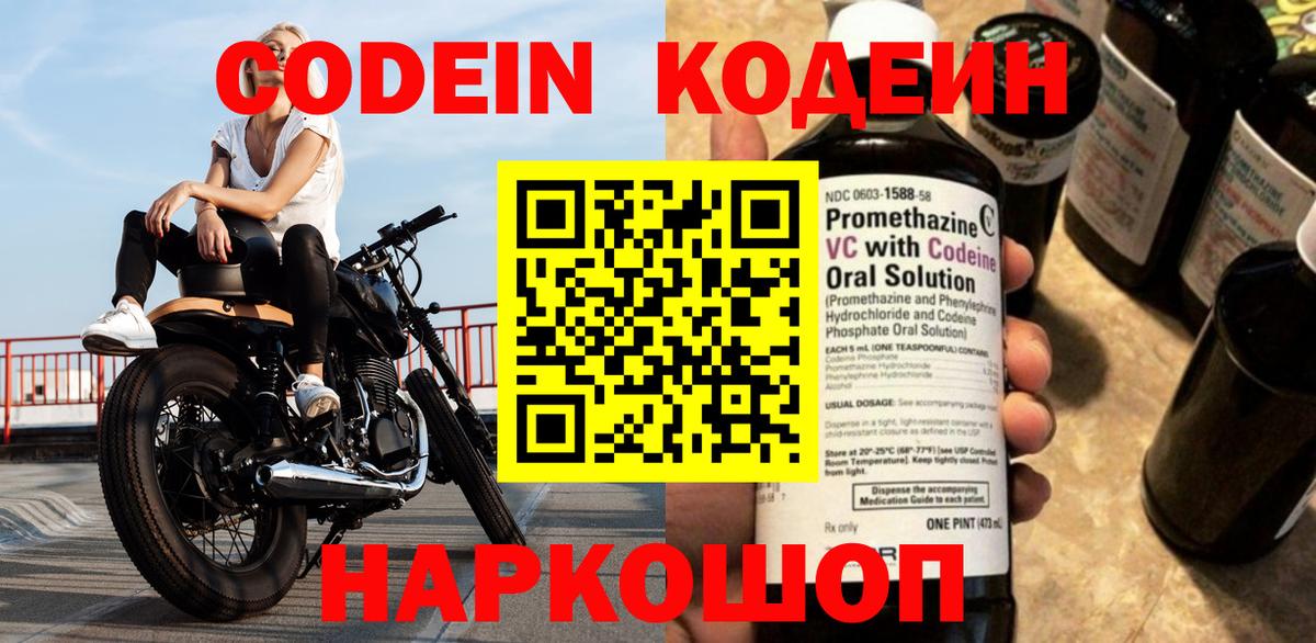 Кодеиновый сироп Lean Purple Drank Лениногорск