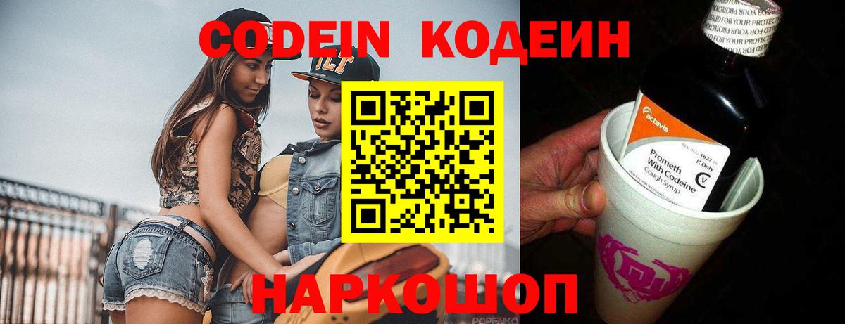 Кодеиновый сироп Lean Purple Drank  Вход с VPN  Кодеин напиток Lean (лин)  Лениногорск 