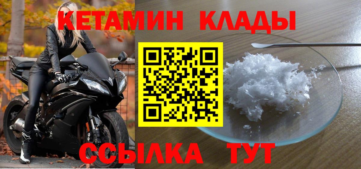 КЕТАМИН VHQ  Вход с VPN  Лениногорск 