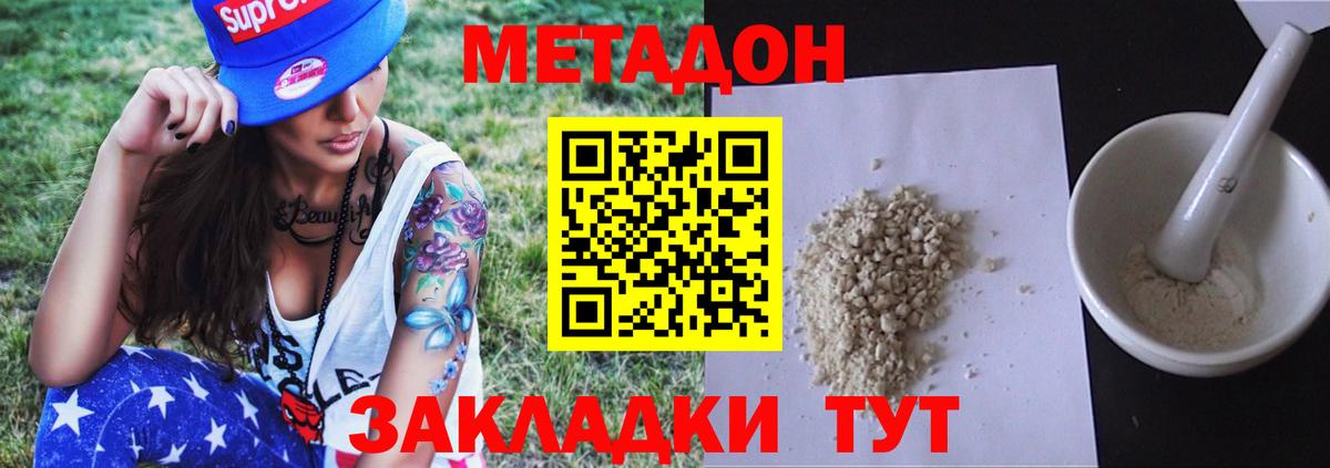 МЕТАДОН methadone Лениногорск