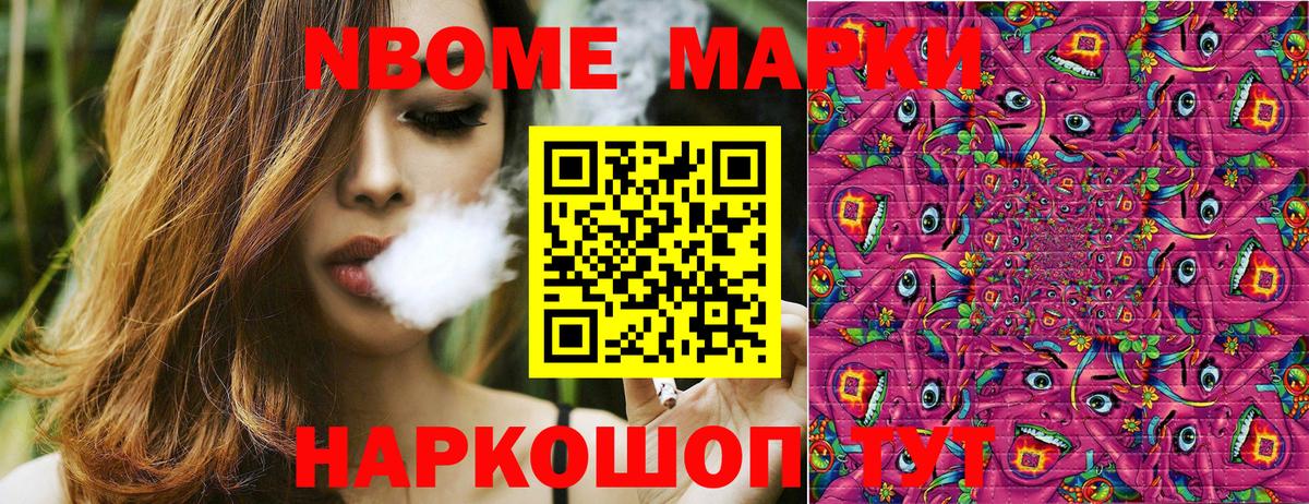Марки N-bome 1500мкг Лениногорск