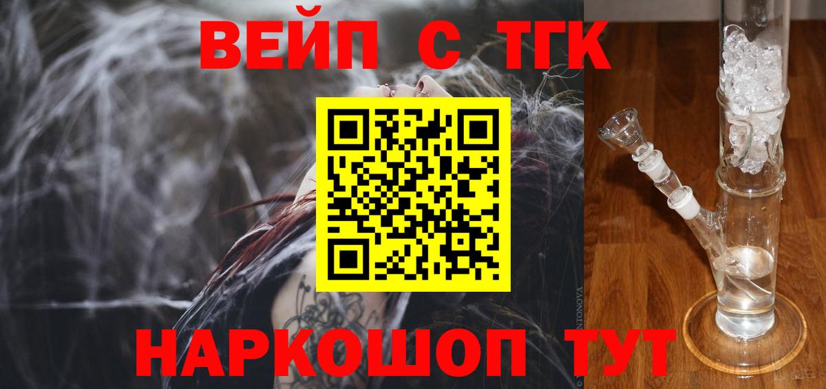ТГК вейп с тгк Лениногорск